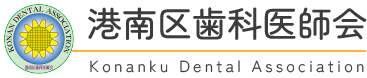 【公式】港南区歯科医師会│地域に根差した治療を提供